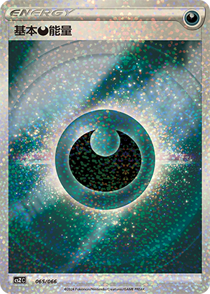 基本恶能量 / Basic Darkness Energy