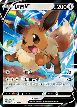 伊布V / Eevee V
