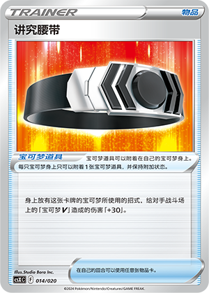 讲究腰带 / Choice Belt