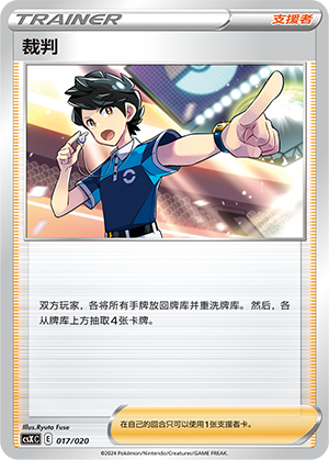 裁判 / Judge