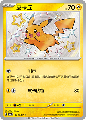 皮卡丘