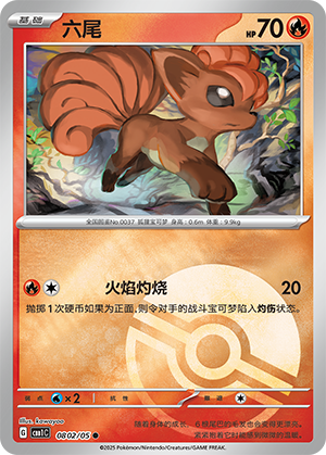 六尾