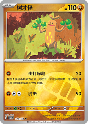 树才怪
