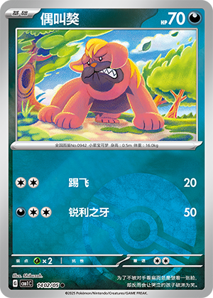 偶叫獒