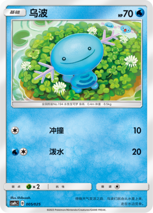 乌波 / Wooper