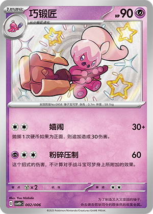 巧锻匠 / Tinkatuff