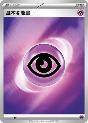 基本超能量 / Basic Psychic Energy