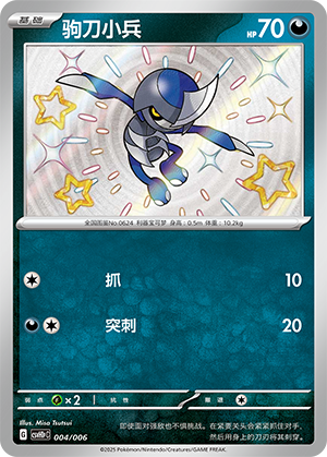 驹刀小兵 / Pawniard