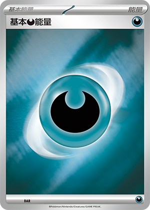 基本恶能量 / Basic Darkness Energy