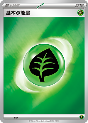 基本草能量 / Basic Grass Energy