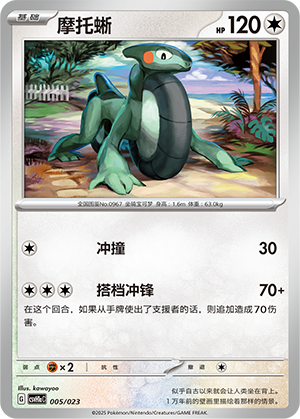 摩托蜥 / Cyclizar