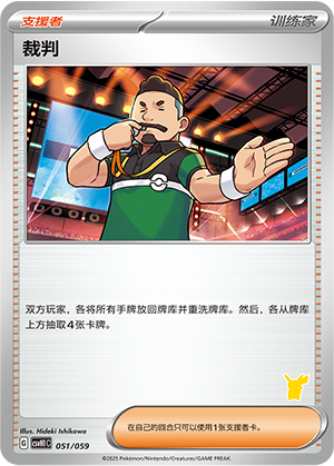 裁判 / Judge