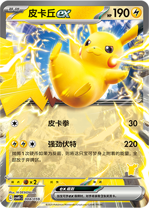 皮卡丘ex / Pikachu ex