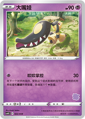 大嘴娃 / Mawile