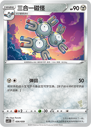 三合一磁怪 / Magneton