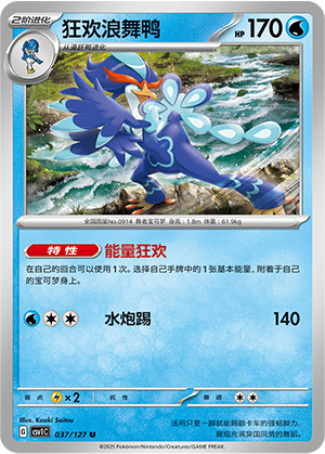 狂欢浪舞鸭