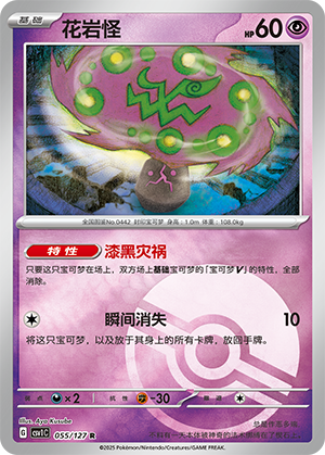 花岩怪