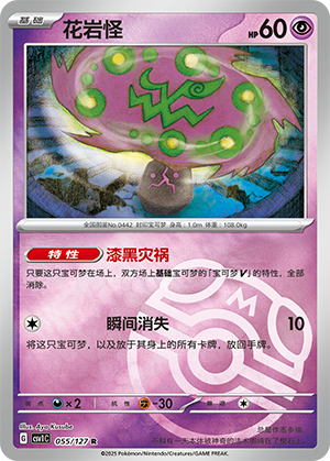 花岩怪