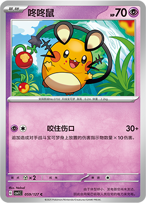 咚咚鼠