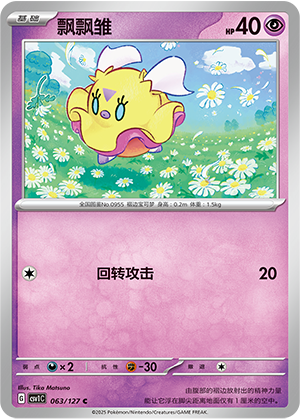 飘飘雏