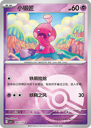 小锻匠