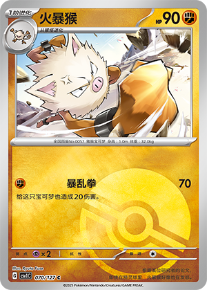 火暴猴