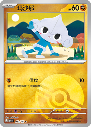 玛沙那