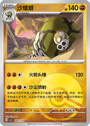沙螺蟒