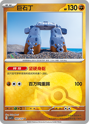 巨石丁