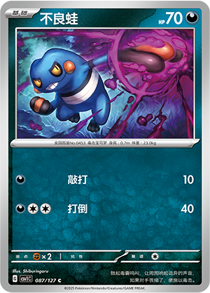 不良蛙
