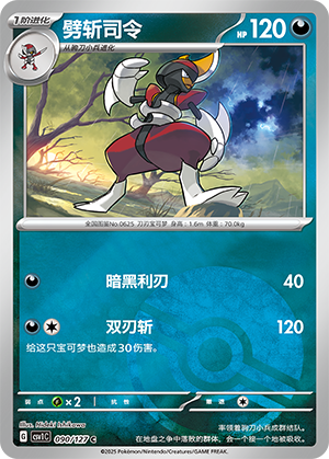 劈斩司令
