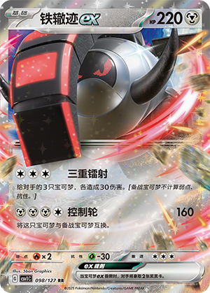 铁辙迹ex