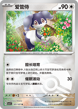 爱管侍