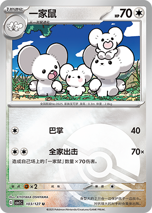 一家鼠