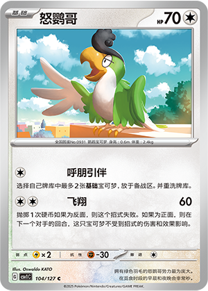怒鹦哥