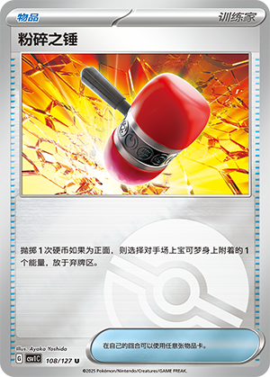 粉碎之锤