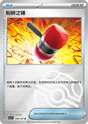 粉碎之锤