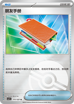 朋友手册