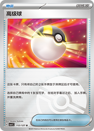 高级球