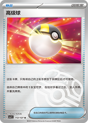高级球