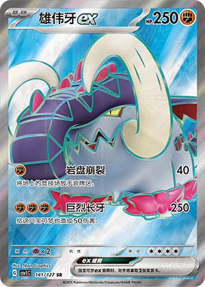 雄伟牙ex