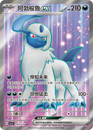 阿勃梭鲁ex