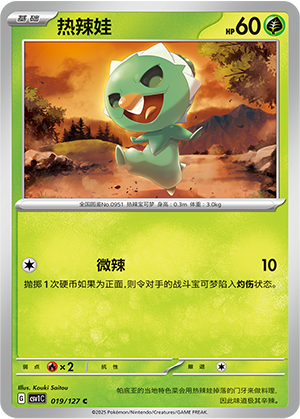热辣娃