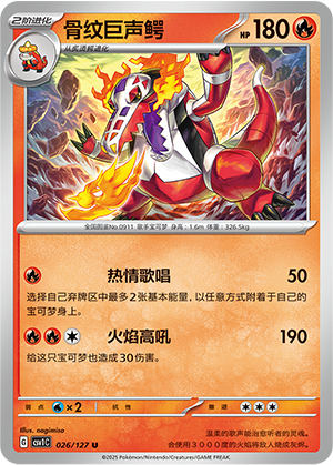 骨纹巨声鳄