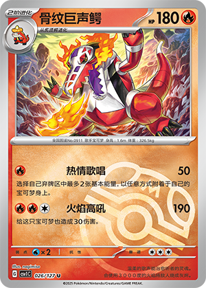骨纹巨声鳄
