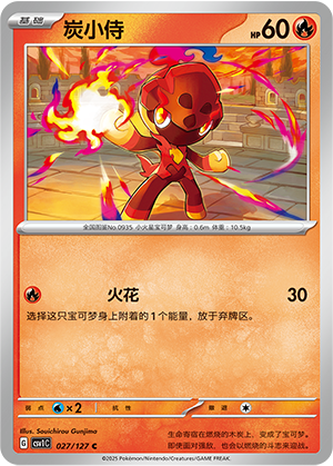 炭小侍