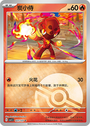 炭小侍