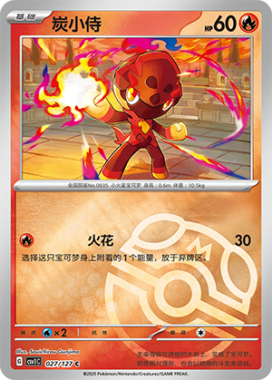 炭小侍