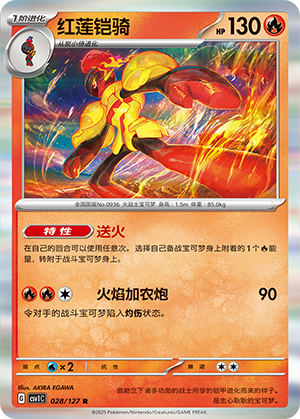 红莲铠骑