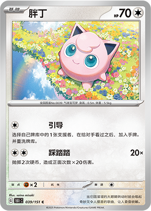 胖丁 / Jigglypuff
